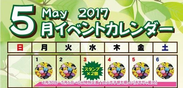 湯楽里5月イベントカレンダー
