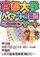 京都大学ハイマート合唱団ミニコンサートチラシ
