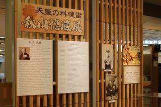 図書館で開催された秋山徳蔵展