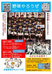 武生南ブルーウェーブ
