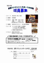 吉野バドミントン