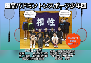 国高バドミントン