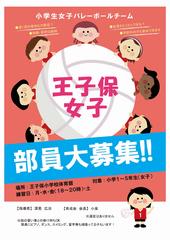 王子保女子バレーボール