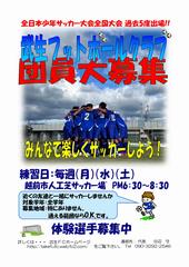 武生フットボールクラブ