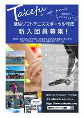 武生ソフトテニス