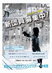 武生ジュニアフェンシング