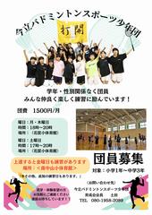 今立バドミントン