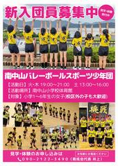 南中山バレーボール