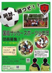 KFC国高サッカー