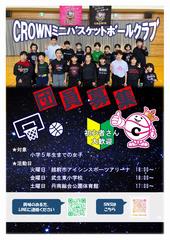 CROWN女子ミニバス