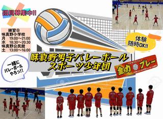 味真野男子バレーボール