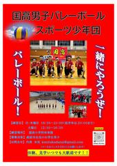 国高男子バレーボール
