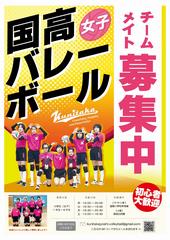 国高女子バレーボール