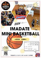今立女子に見バスケットボール