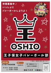王子保女子バレーボール