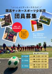 国高サッカー