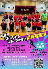 武生西バドミントン