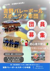 吉野バレーボールスポーツ少年団