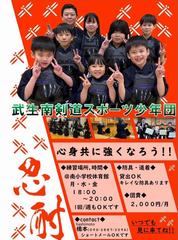 武生南剣道