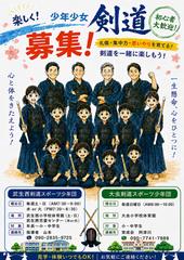 武生西剣道、大虫剣道