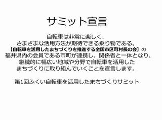 サミット宣言