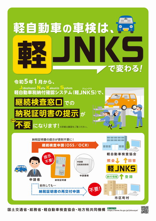 軽JNKS