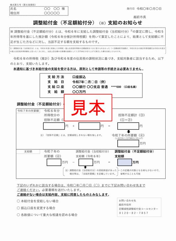 支給のお知らせ(見本)