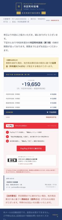 詐欺メール画像