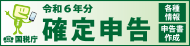 確定申告特集ページバナー