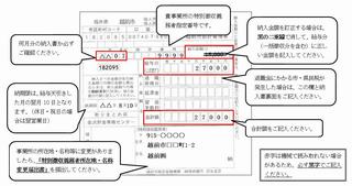 納付書訂正方法