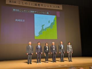 サミットの様子