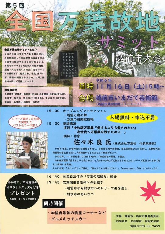 全国万葉故地サミットチラシ