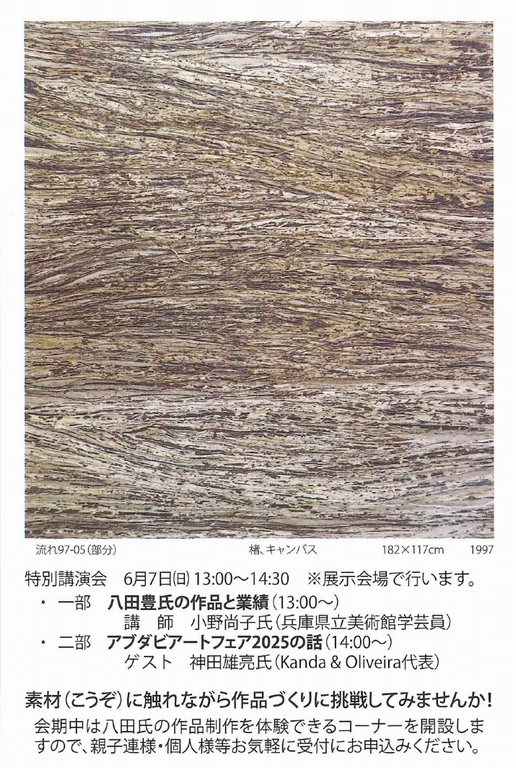 八田豊展　チラシ