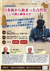 チラシ表（継体天皇）