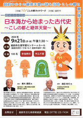 チラシ裏（継体天皇）