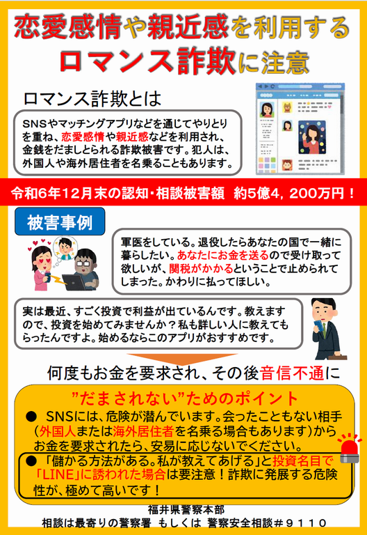 ロマンス詐欺注意チラシR6.12.png