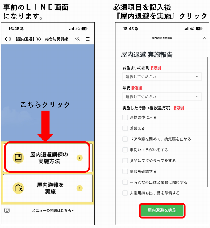 屋内退避2