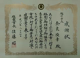 感謝状