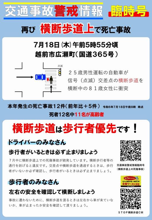 240718交通死亡事故