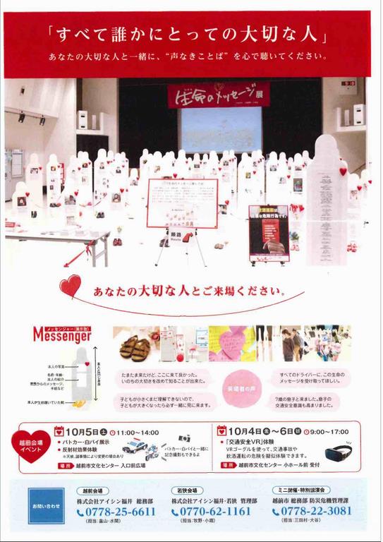 生命のメッセージ展02