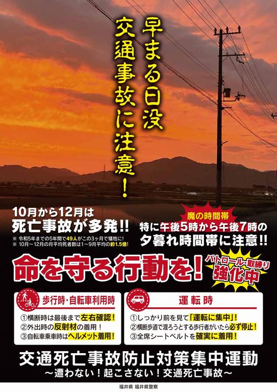 交通死亡事故防止対策集中運動01