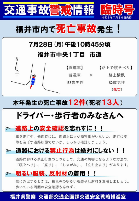 250728交通事故臨時情報
