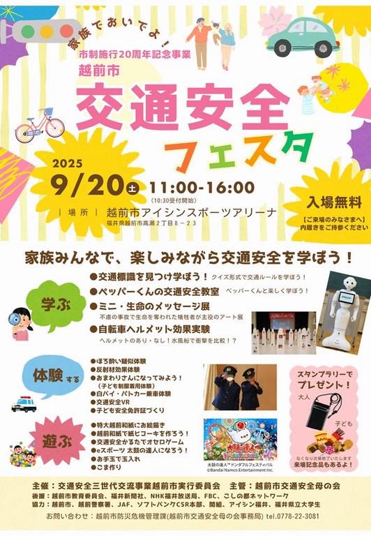 250920交通安全フェスタ 表