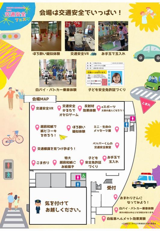 250920交通安全フェスタ 裏