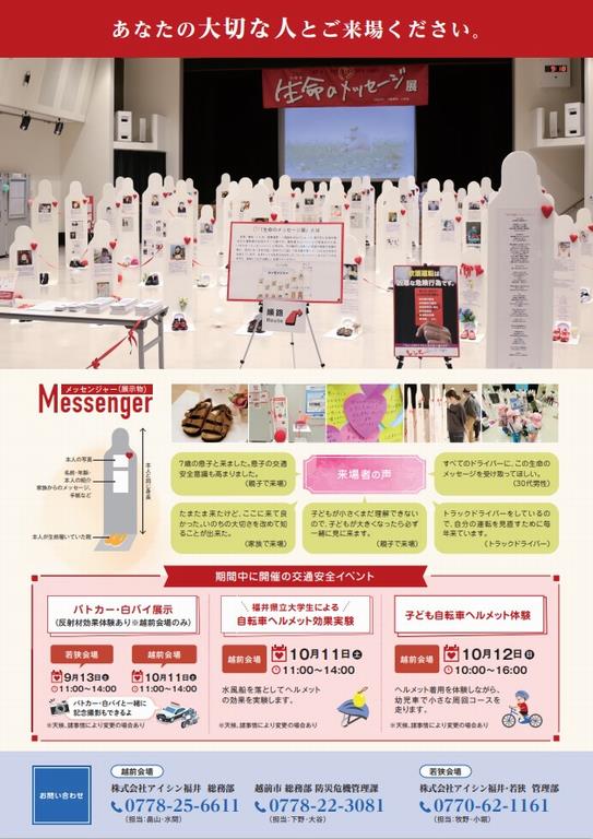 251010-13生命のメッセージ展裏