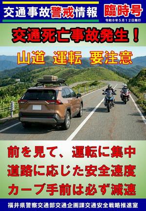 260510死亡事故