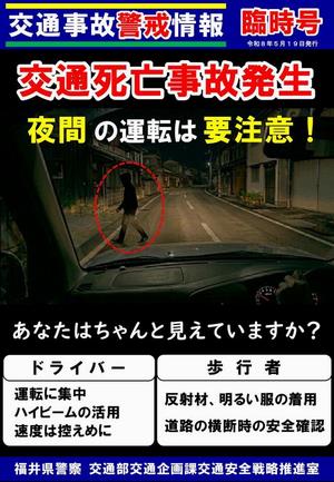 260515死亡事故