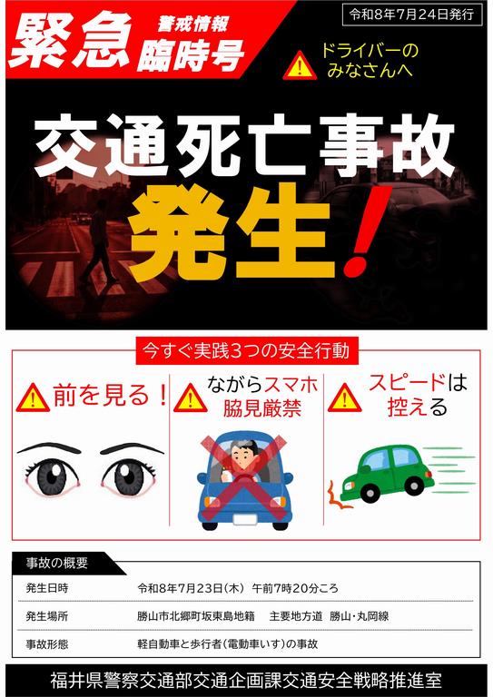 260724臨時号