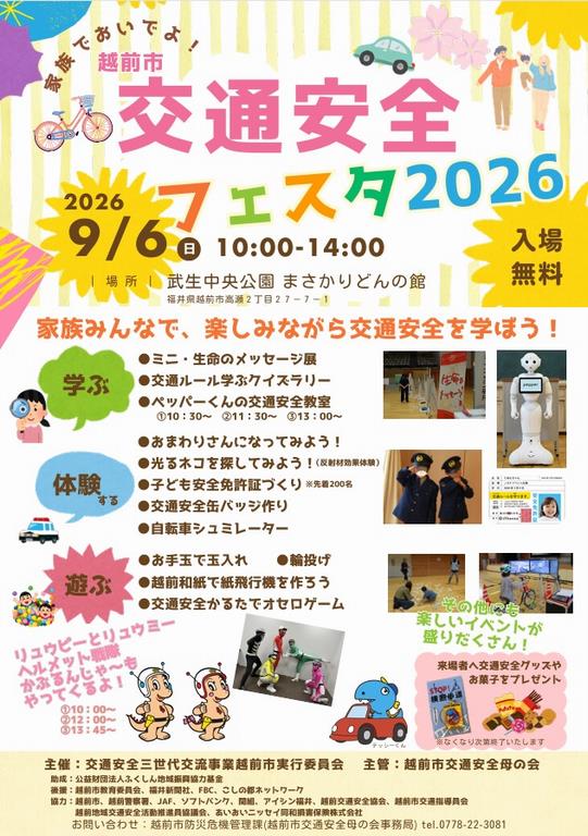 260906交通安全フェスタ