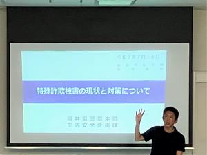 250717特殊詐欺勉強会1